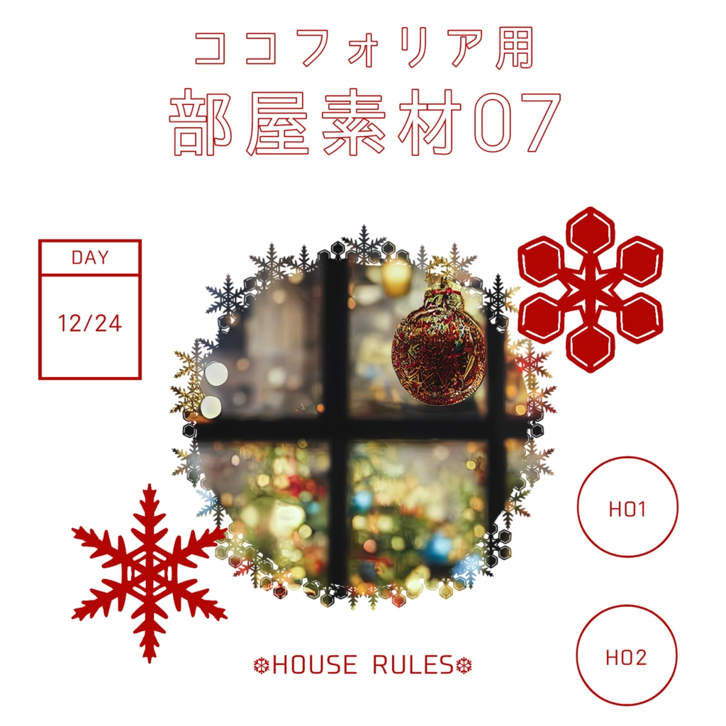 ココフォリア　部屋素材07
