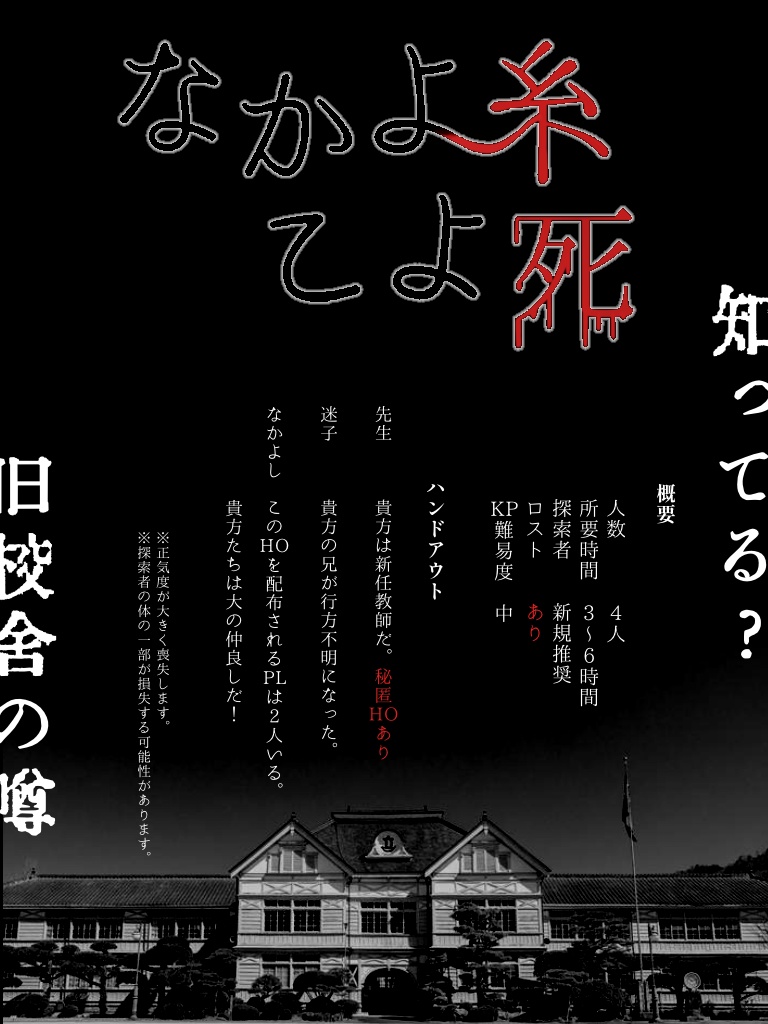 なかよ糸こよ死【クトゥルフ神話TRPG6版】