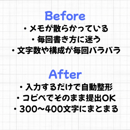 【ITエンジニア向け】進捗メモを即提出レベルに|AI進捗ステータス報告テンプレート(300〜400文字・自動整形)
