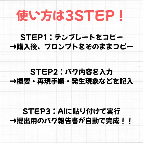 【ITエンジニア向け】起票ツール不問|QA対応 AIバグ報告書テンプレート(300〜400文字・自動整形)