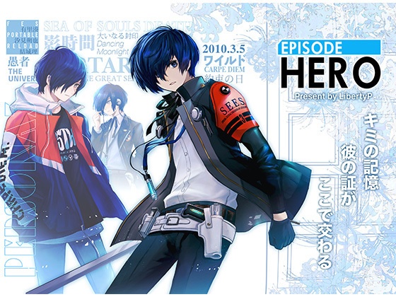 P3R同人誌「Episode Hero」デジタル版