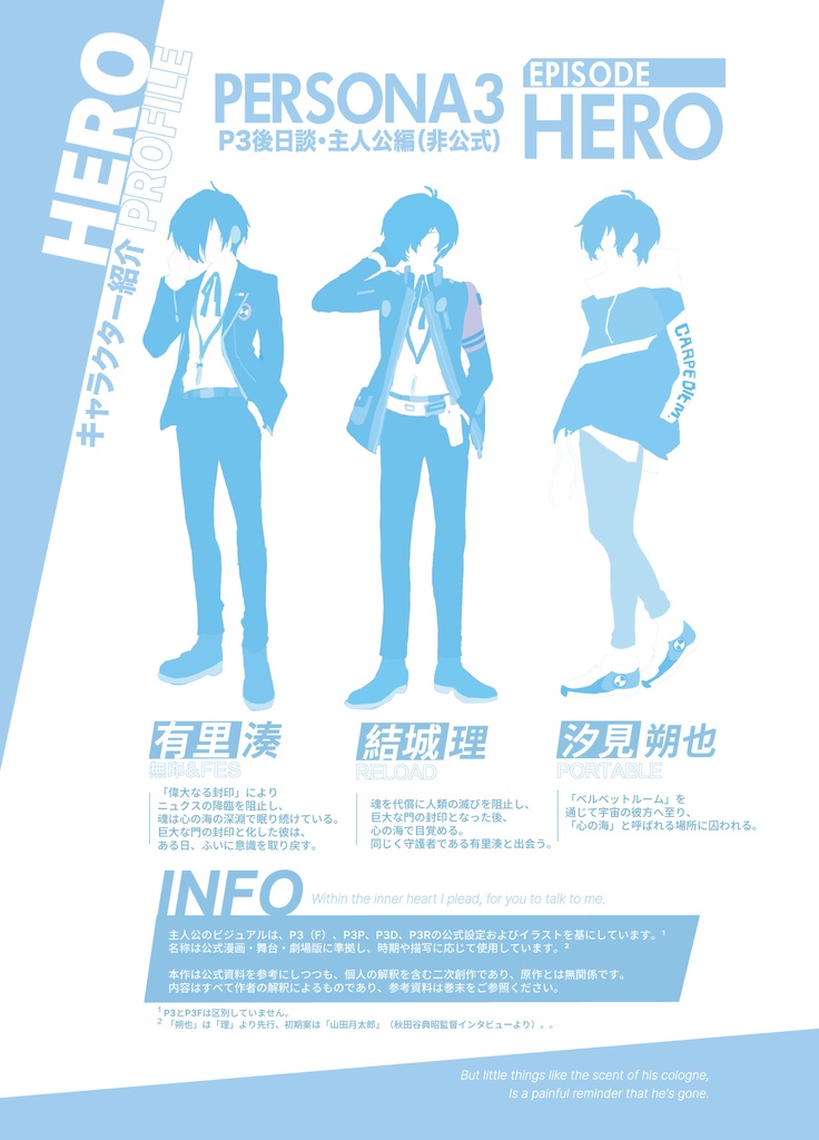 P3R同人誌「Episode Hero」デジタル版