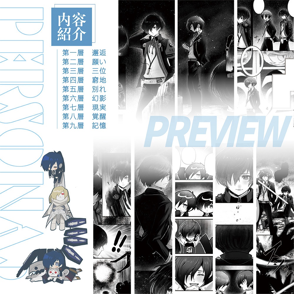 P3R同人誌「Episode Hero」デジタル版
