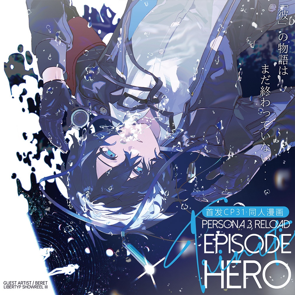 P3R同人誌「Episode Hero」デジタル版