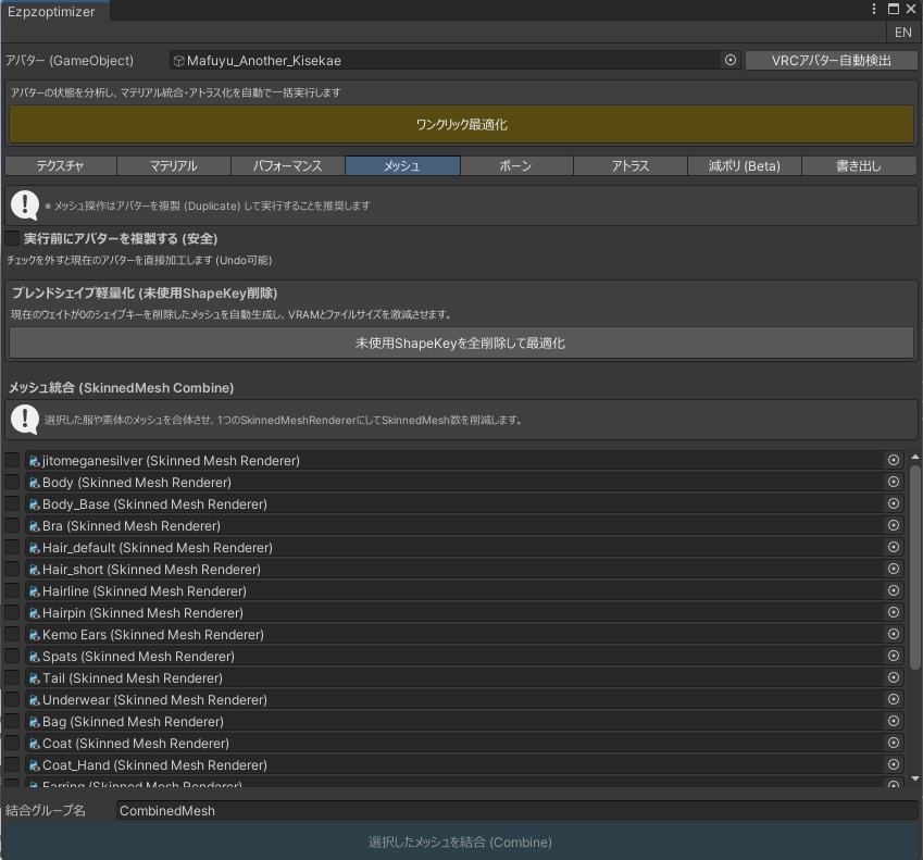 アバター軽量化ツール-Ezpzoptimizer-(無料版あり)