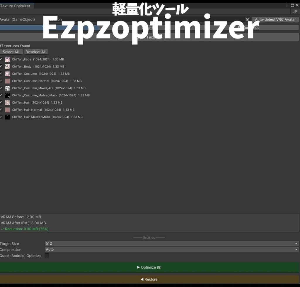 アバター軽量化ツール-Ezpzoptimizer-(無料版あり)