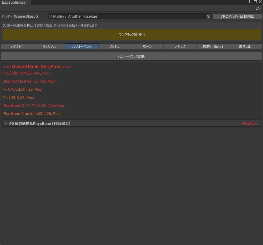 アバター軽量化ツール-Ezpzoptimizer-(無料版あり)