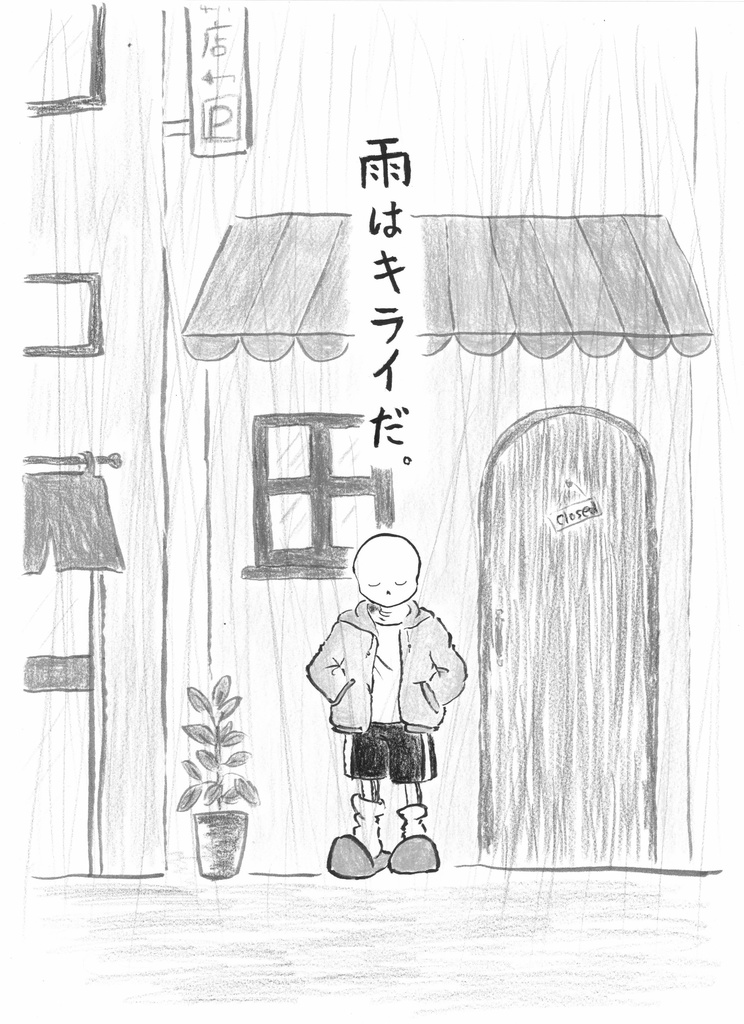 サンズと繋ぐ物語 2