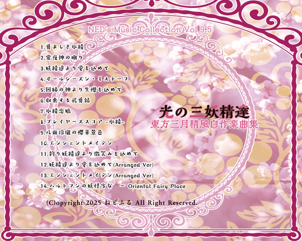 光の三妖精達 ~ 東方三月精風自作楽曲集