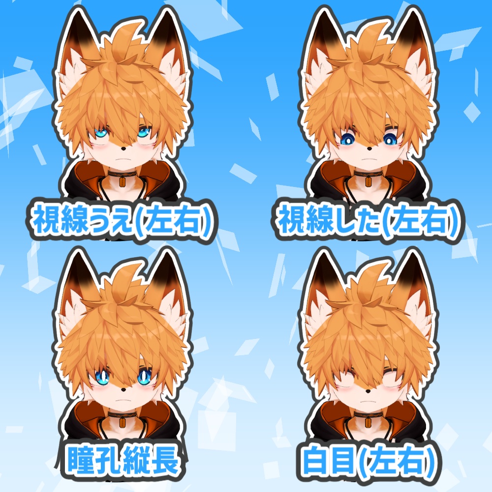 【Enshikaくん専用】Enshikaくんに表情を少し追加するシェイプキー