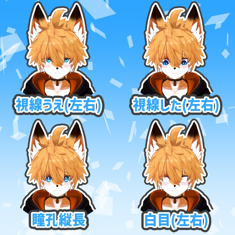 【Enshikaくん専用】Enshikaくんに表情を少し追加するシェイプキー