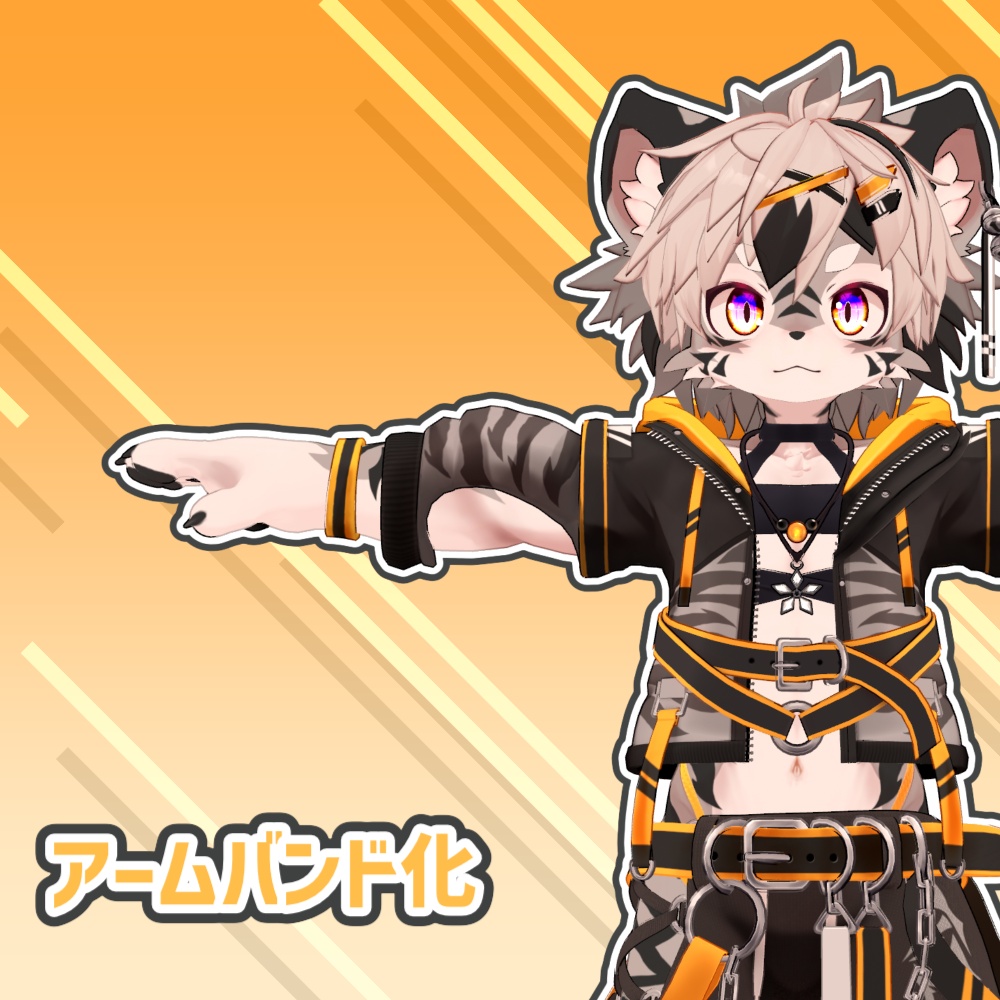【Tigria専用】Tigriaくんの服をいろいろするシェイプキー