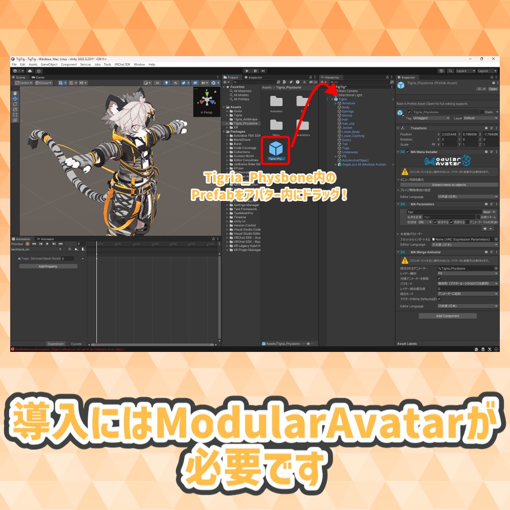 【Tigriaくん専用】PhysBoneのON/OFFを可能にするツール