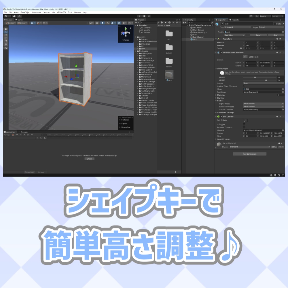 高さ変更可能ラック!