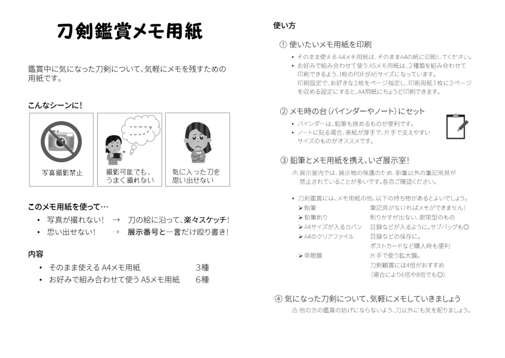 【PDF版】刀剣鑑賞メモ用紙