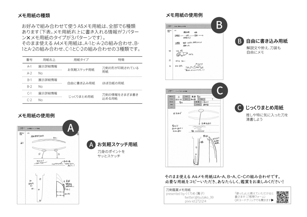 【PDF版】刀剣鑑賞メモ用紙