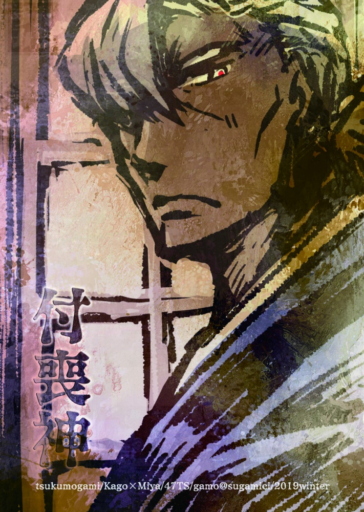 付喪神
