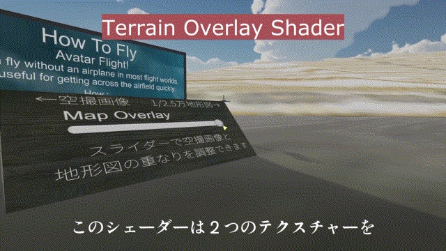 VRChat向け オーバーレイシェーダー TerrainOverlayShader