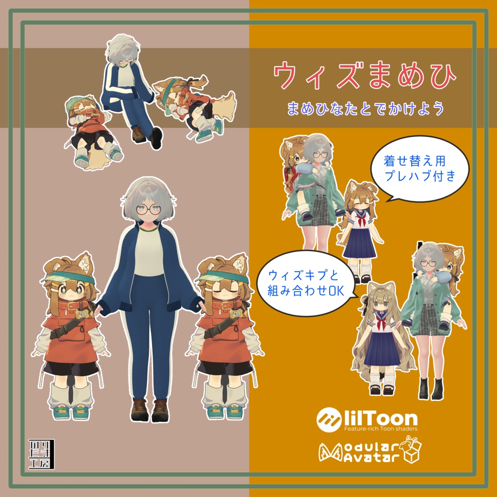 【リリース記念半額 ~7/20まで\400】「ウィズまめひ」まめひなたと一緒におでかけできるギミック MA対応