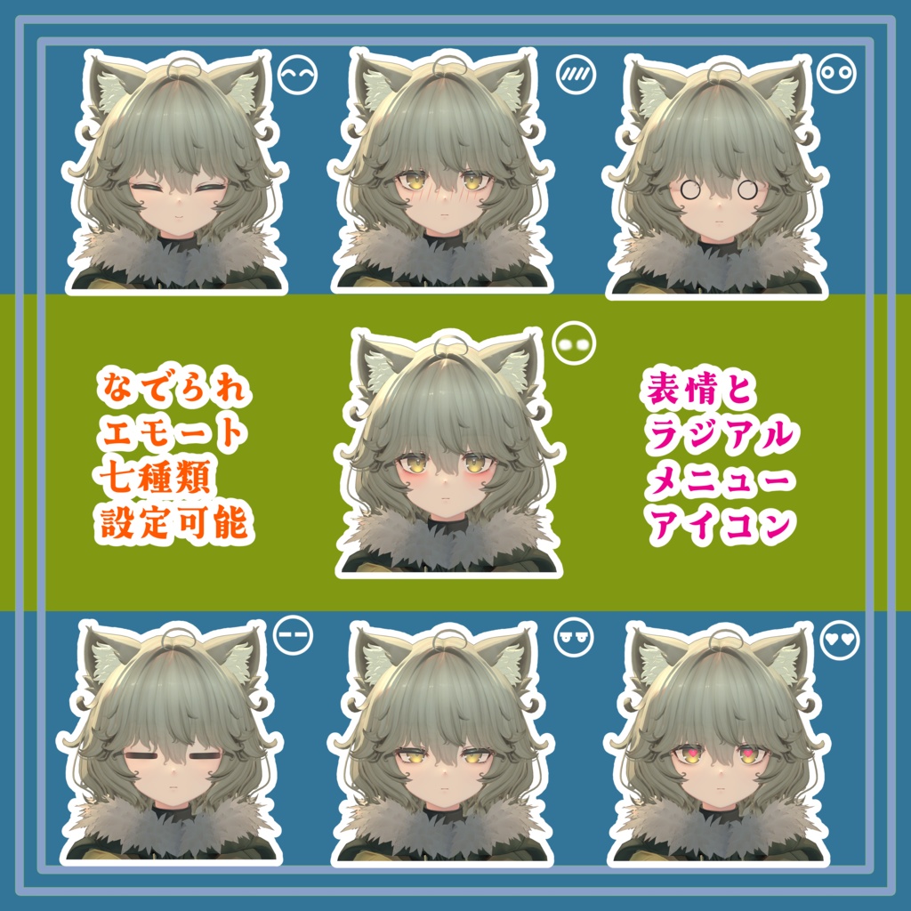 「なでネモ」ネモになでられ表情エモートを追加するギミック MA対応