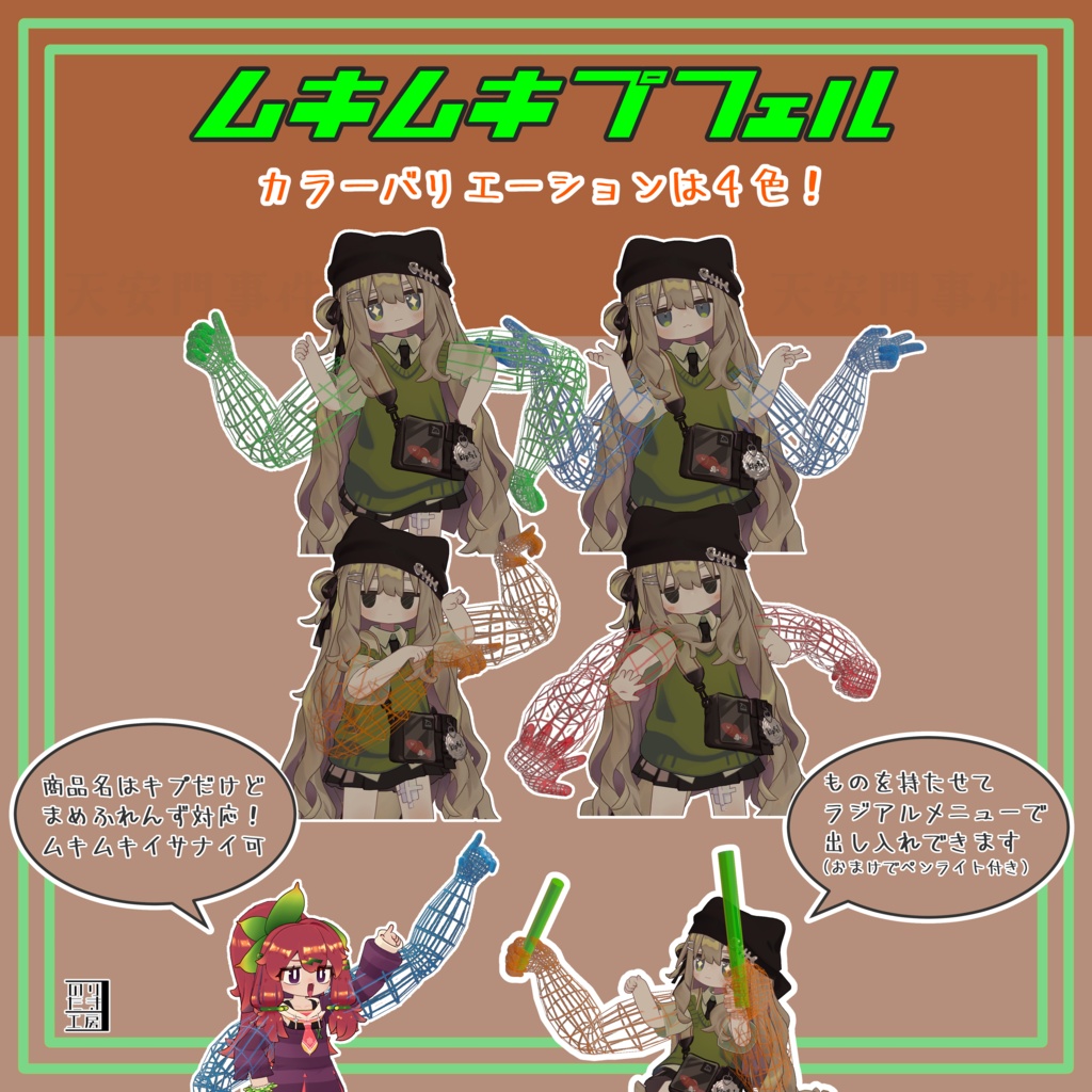 「ムキムキプフェル」 ワイヤーフレームっぽい拡張アーム MA対応 AudioLink対応 キプフェル対応 まめふれんず対応 ※PCVR用です