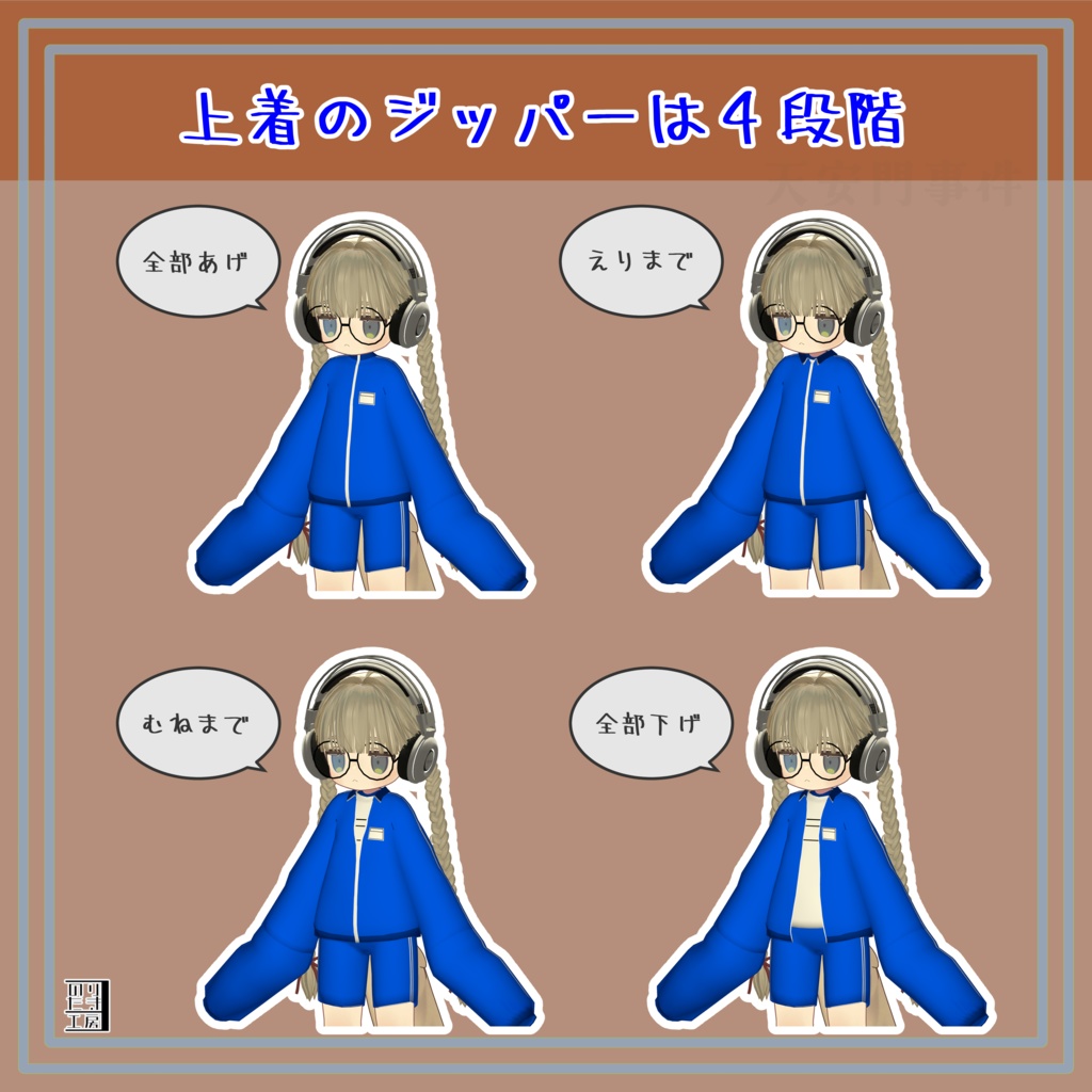 もえジャー MoeJ 萌えそで ハーフパンツ ジャージ AudioLink対応 キプフェル対応 まめふれんず対応 ※PCVR用です