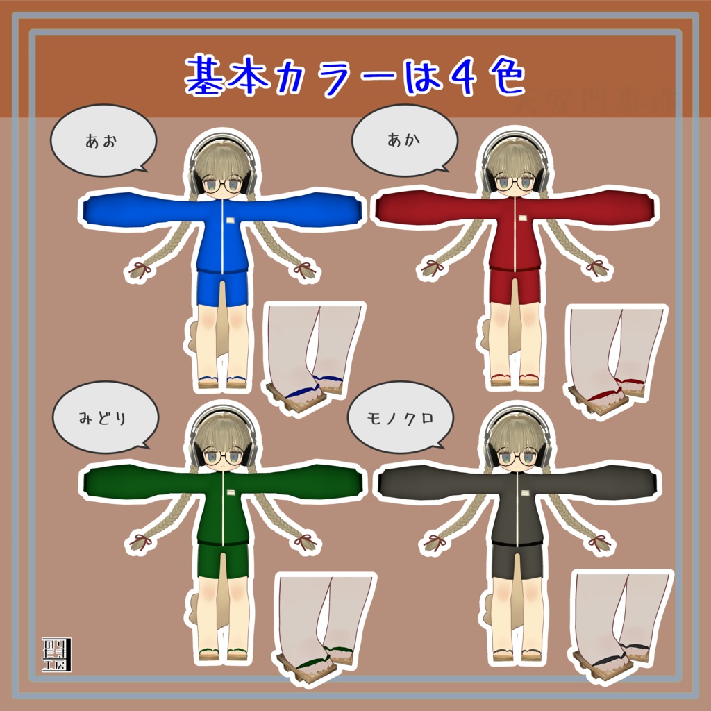 もえジャー MoeJ 萌えそで ハーフパンツ ジャージ AudioLink対応 キプフェル対応 まめふれんず対応 ※PCVR用です