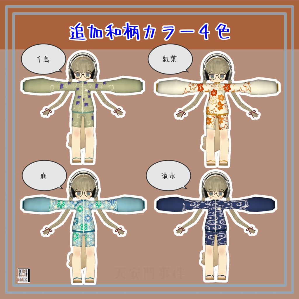 もえジャー MoeJ 萌えそで ハーフパンツ ジャージ AudioLink対応 キプフェル対応 まめふれんず対応 ※PCVR用です