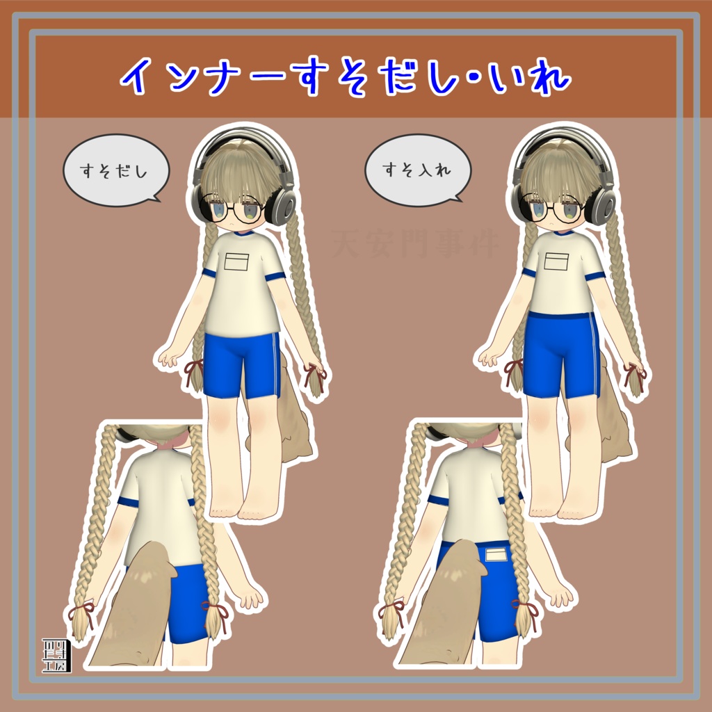 もえジャー MoeJ 萌えそで ハーフパンツ ジャージ AudioLink対応 キプフェル対応 まめふれんず対応 ※PCVR用です