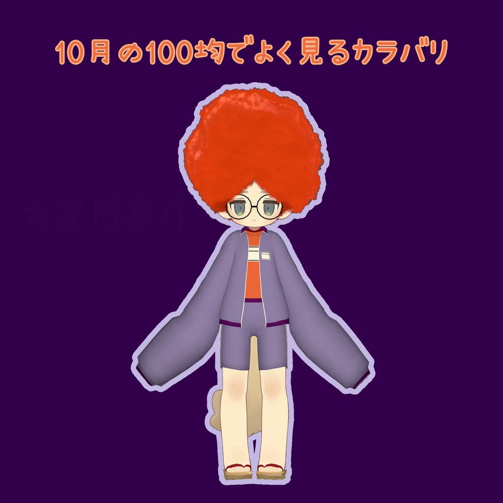 もえジャー MoeJ 萌えそで ハーフパンツ ジャージ AudioLink対応 キプフェル対応 まめふれんず対応 ※PCVR用です