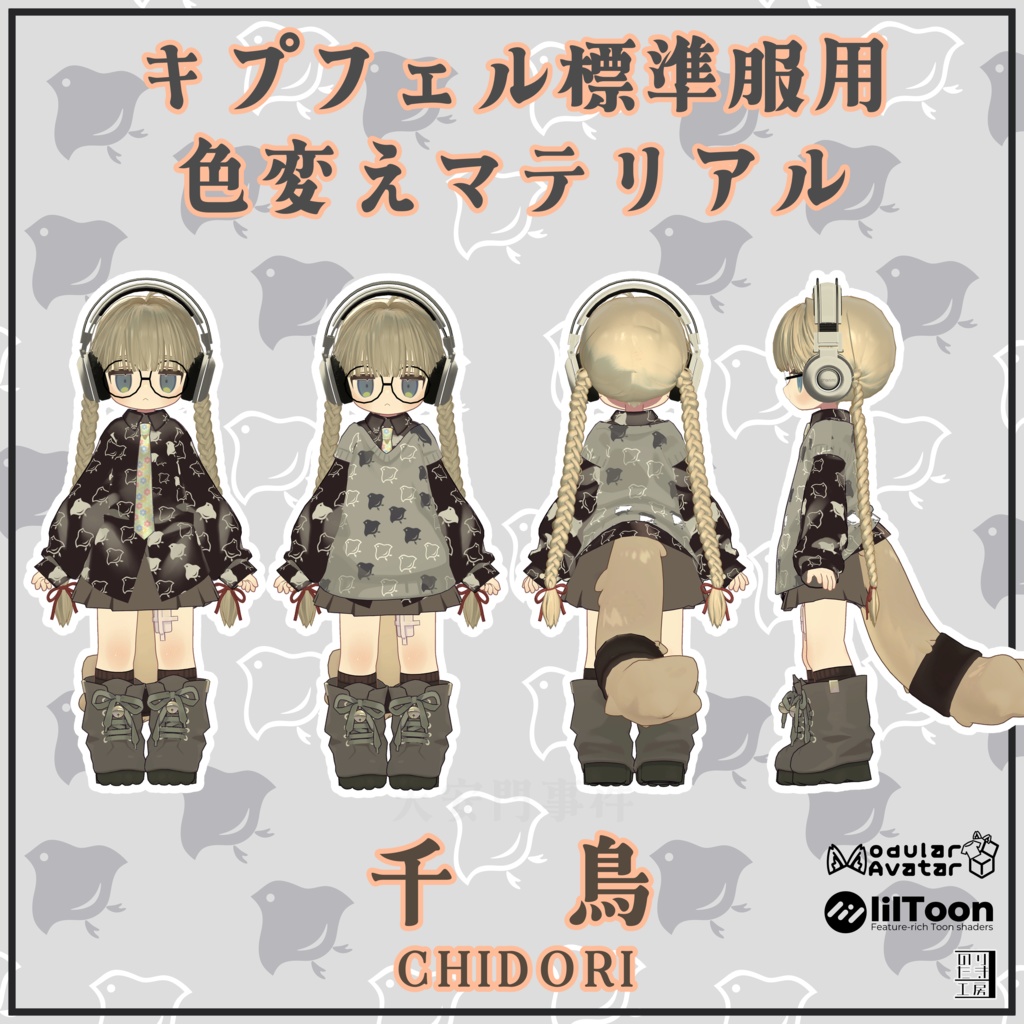 キプフェル用標準衣装模様替えマテリアル「和柄 -Wagara-」01千鳥、02紅葉、03流水 MA対応