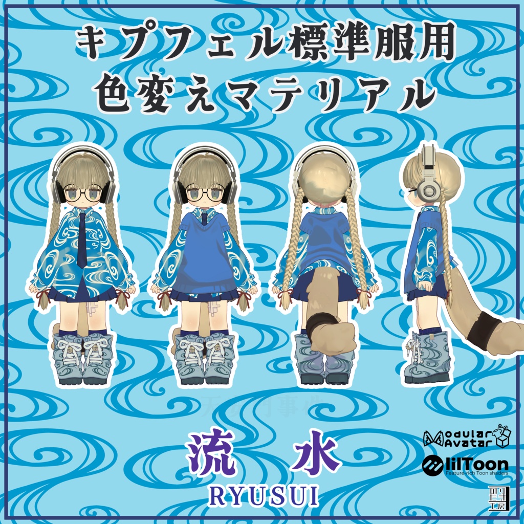 キプフェル用標準衣装模様替えマテリアル「和柄 -Wagara-」04麻、05桜、06花菱 MA対応