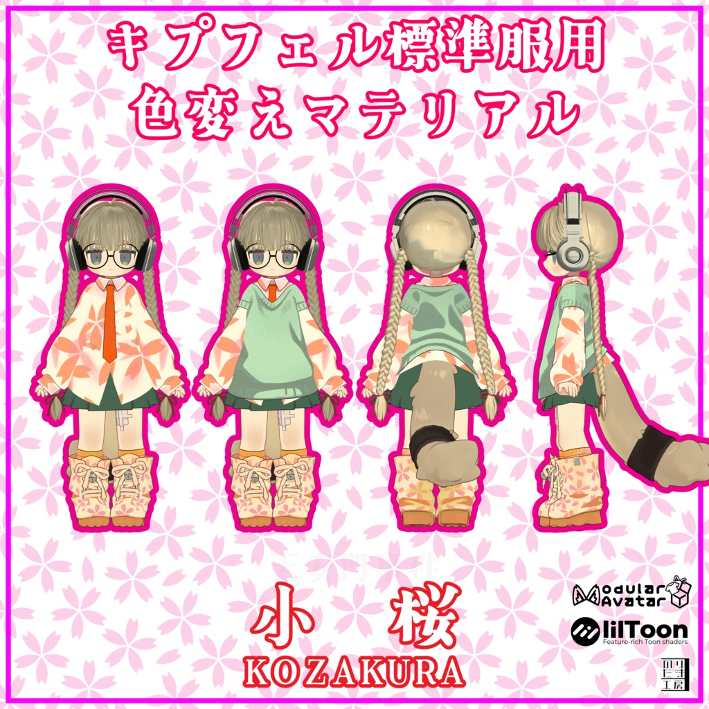 キプフェル用標準衣装模様替えマテリアル「和柄 -Wagara-」07矢絣、08紗綾、09小桜 MA対応