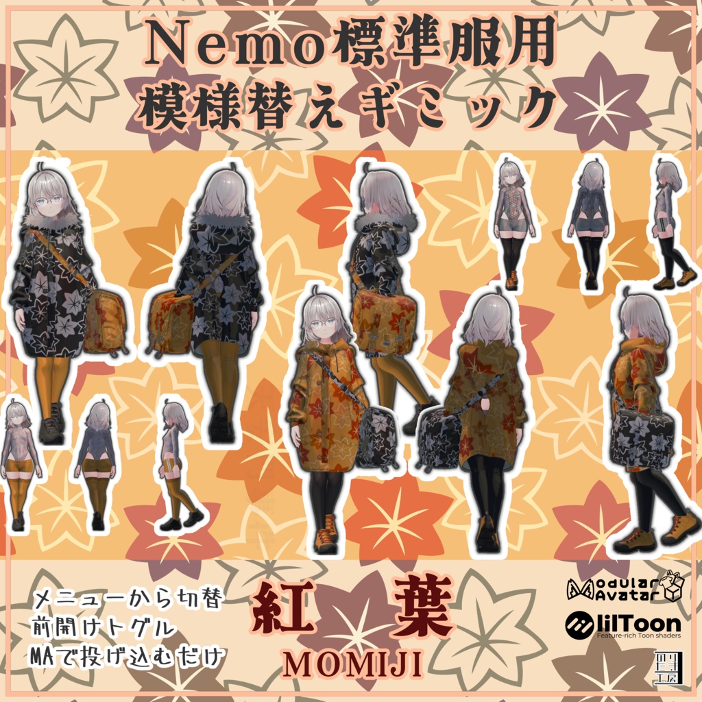 【リリース半額150円　9/20(土)～9/26(金)まで】Nemo用標準衣装模様替えギミック付きマテリアルセット「和柄 -Wagara- 紅葉(MOMIJI)」 MA対応 標準色とメニューで切替できます