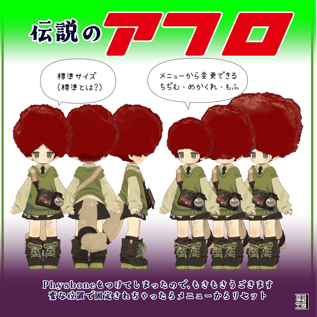 「伝説のアフロ」AudioLinkで無駄に光る!まめひなた、キプフェル、イサナイ・ヌク、クララ、Nemo対応 MA対応で入れるだけ PCVR用