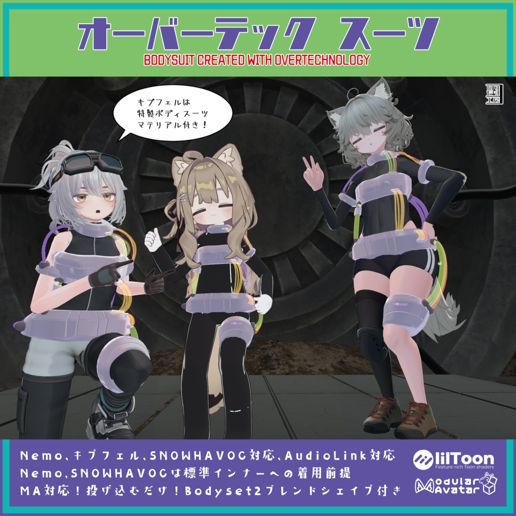【リリース半額 300円~ 10/27~10/31】「オーバーテックスーツ」謎技術をまとったボディパーツ Nemo(Bodyset2)、キプフェル、SNOWHAVOC対応 MA、AudioLink対応