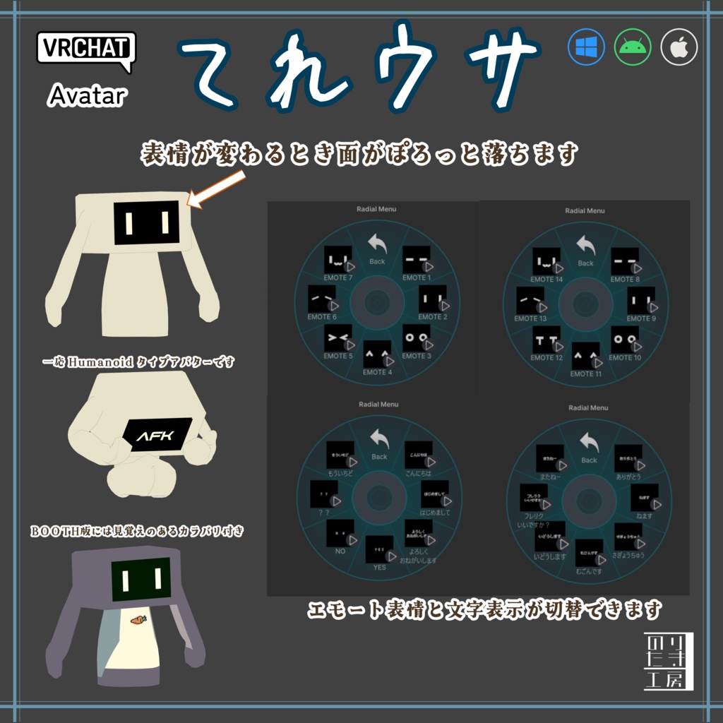 【リリース記念半額 250円 12/25まで!】VRChatアバター「てれウサ」てれびのようなウサギのような何か クロスプラットフォーム対応