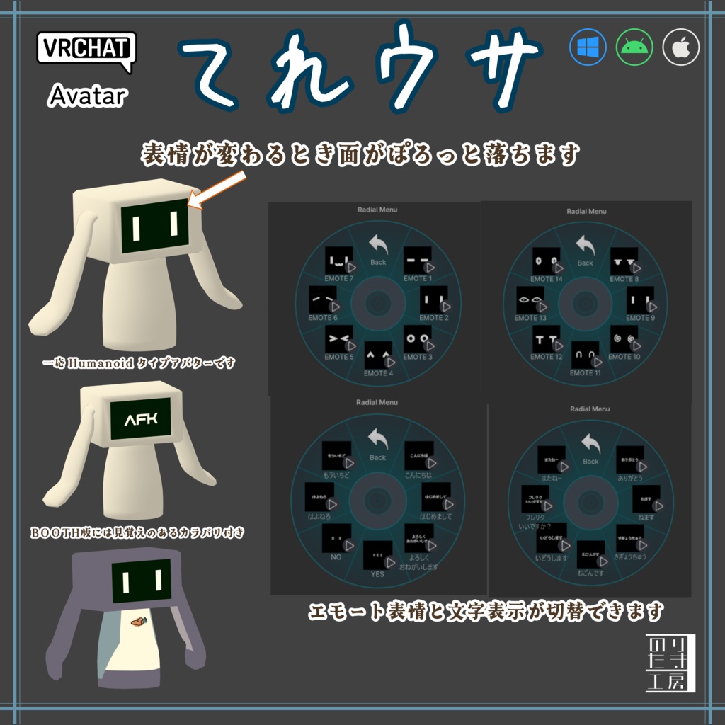 VRChatアバター「てれウサ」てれびみたいなウサギのような何か クロスプラットフォーム対応