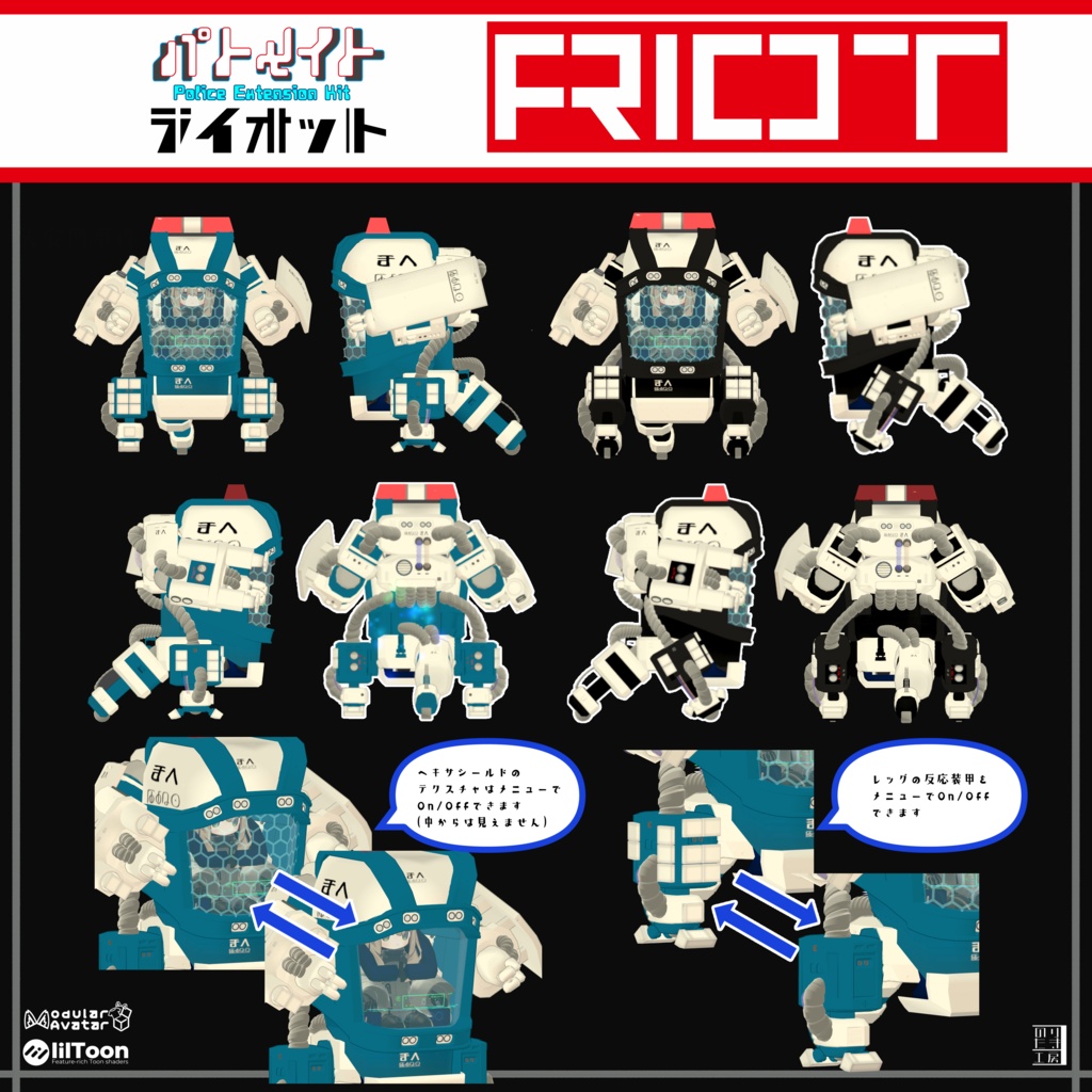 【年末年始セール12/26~1/15まで200円OFF!】機動隊風パトメイト追加装甲キット「パトメイト RIOT」