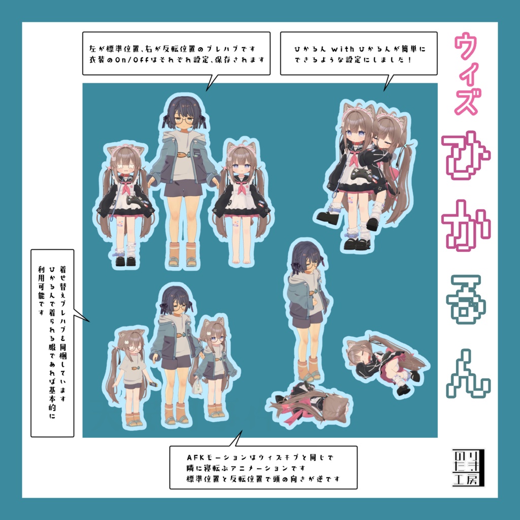 【リリース記念800円→500円 2/28まで】「ウィズひかるん」ひかるんと一緒におでかけできるギミック MA対応