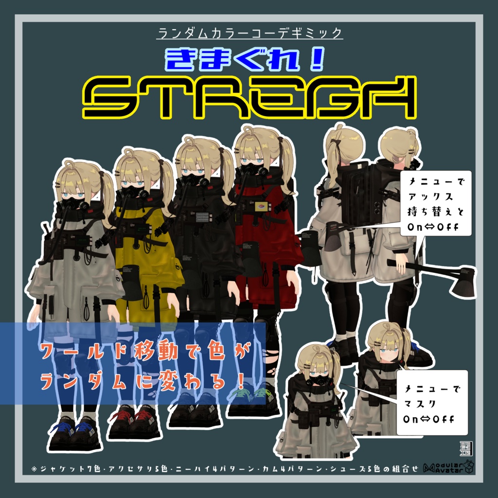 「きまぐれ!STREGA」ランダムカラーチェンジャー MA対応 レディース用