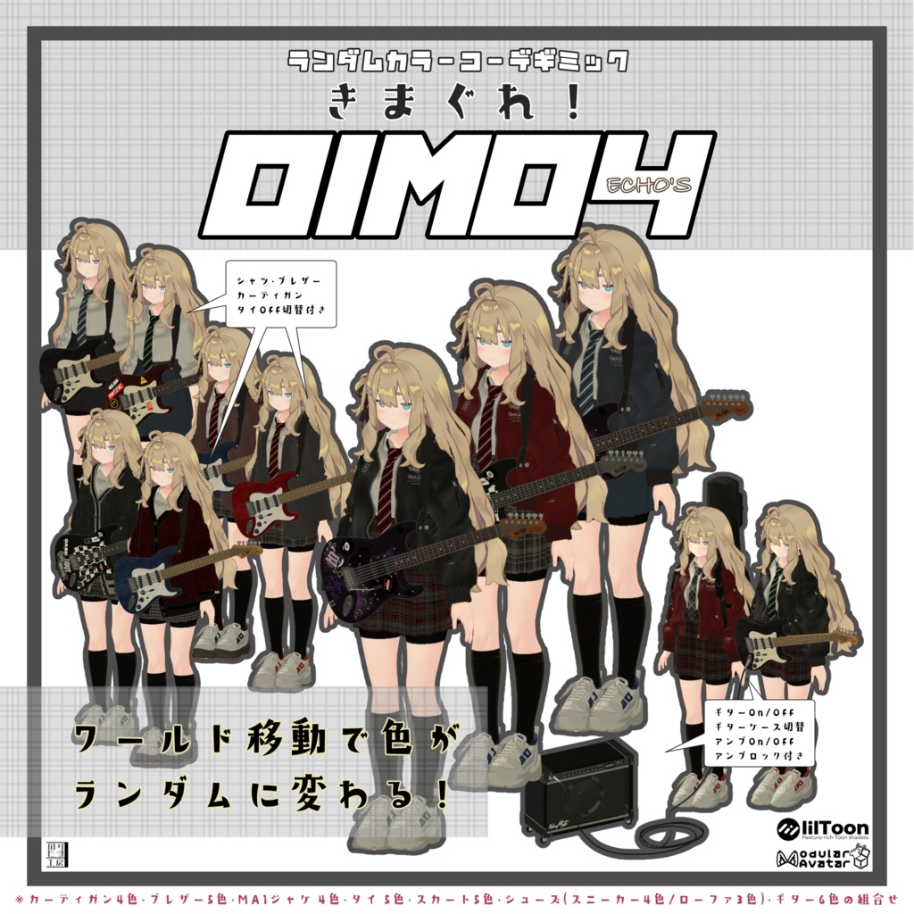 「きまぐれ!OIMO4 ECHO'S」ランダムカラーチェンジャー レディース用