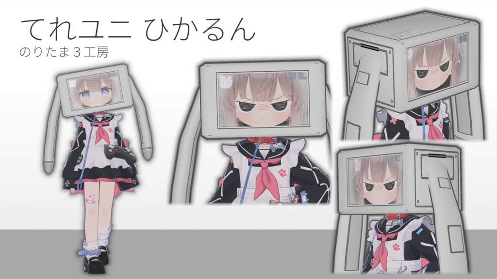 【リリース記念半額 6/30まで】VRChat ブラウン管テレビ風アバターギミック「てれユニ」おまえもテレビにならないか? MA、AudioLink対応 10アバター対応