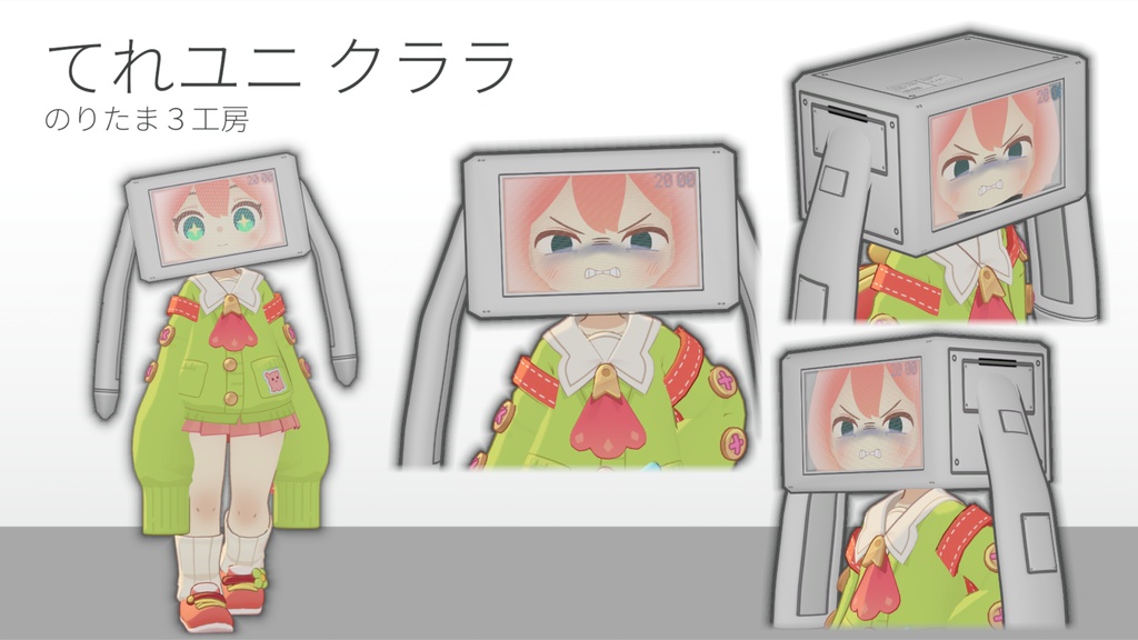 【リリース記念半額 6/30まで】VRChat ブラウン管テレビ風アバターギミック「てれユニ」おまえもテレビにならないか? MA、AudioLink対応 10アバター対応