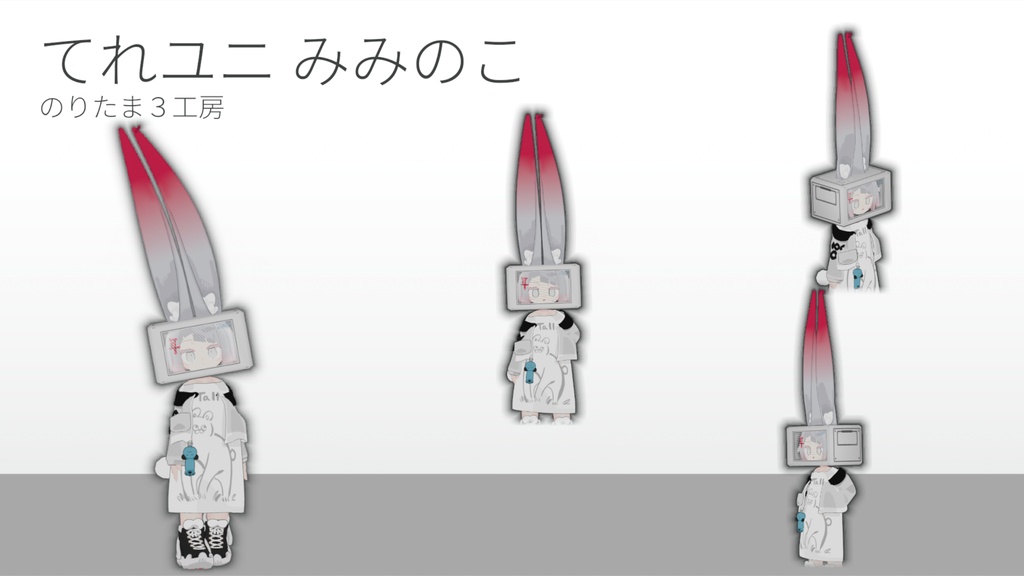 【リリース記念半額 6/30まで】VRChat ブラウン管テレビ風アバターギミック「てれユニ」おまえもテレビにならないか? MA、AudioLink対応 10アバター対応
