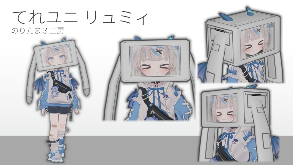 【リリース記念半額 6/30まで】VRChat ブラウン管テレビ風アバターギミック「てれユニ」おまえもテレビにならないか? MA、AudioLink対応 10アバター対応