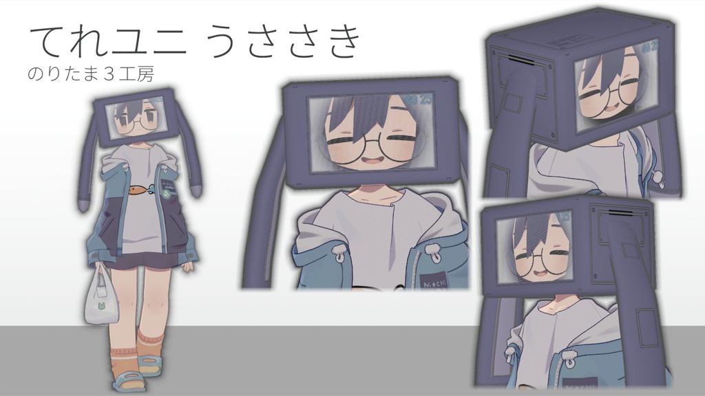 【リリース記念半額 6/30まで】VRChat ブラウン管テレビ風アバターギミック「てれユニ」おまえもテレビにならないか? MA、AudioLink対応 12アバター対応