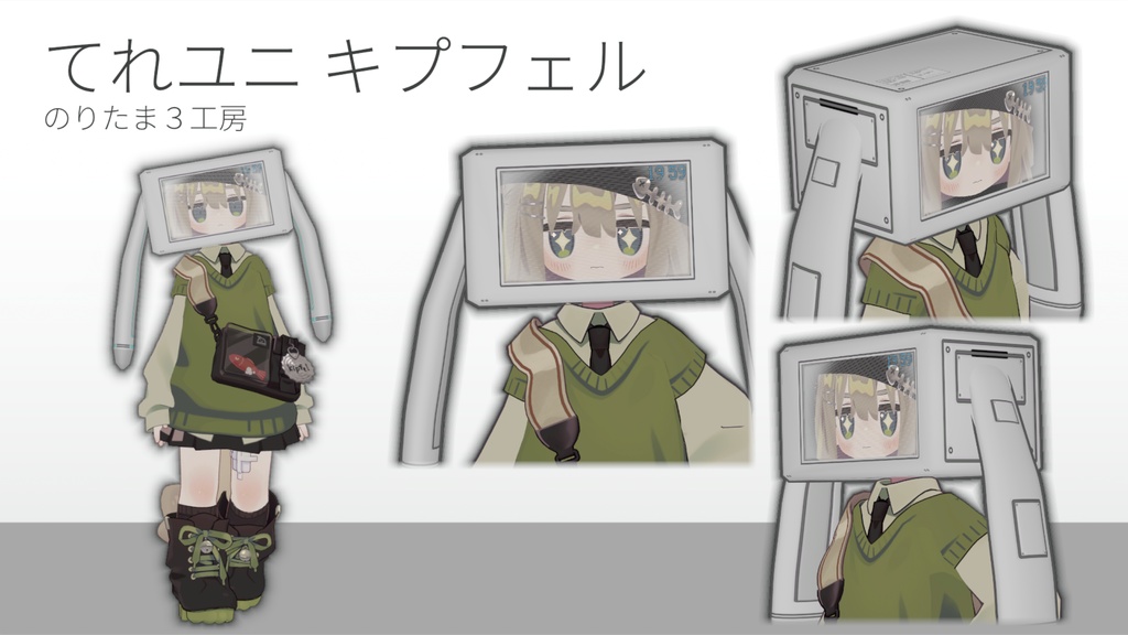 【リリース記念半額 6/30まで】VRChat ブラウン管テレビ風アバターギミック「てれユニ」おまえもテレビにならないか? MA、AudioLink対応 10アバター対応