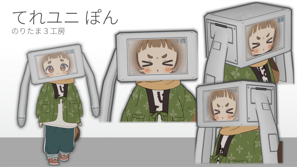 【リリース記念半額 6/30まで】VRChat ブラウン管テレビ風アバターギミック「てれユニ」おまえもテレビにならないか? MA、AudioLink対応 10アバター対応