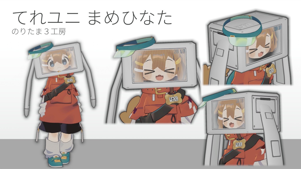 【リリース記念半額 6/30まで】VRChat ブラウン管テレビ風アバターギミック「てれユニ」おまえもテレビにならないか? MA、AudioLink対応 10アバター対応